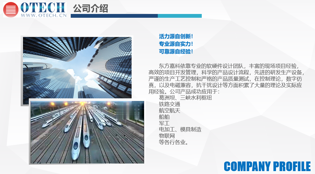 公司介绍视觉图
